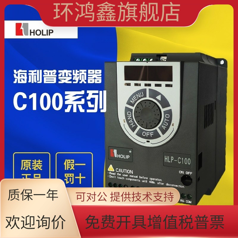 HOLIPC100海利普变频器 HLP-C100 C1000D3721 C1000D7521 1D521P