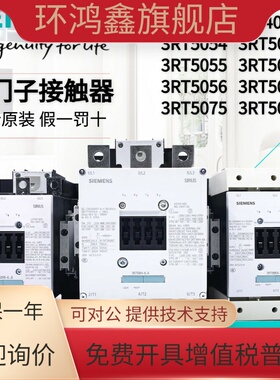 西门子3RT5054 5055 5056 5064 5065 5066 5075 5076AC220V接触器