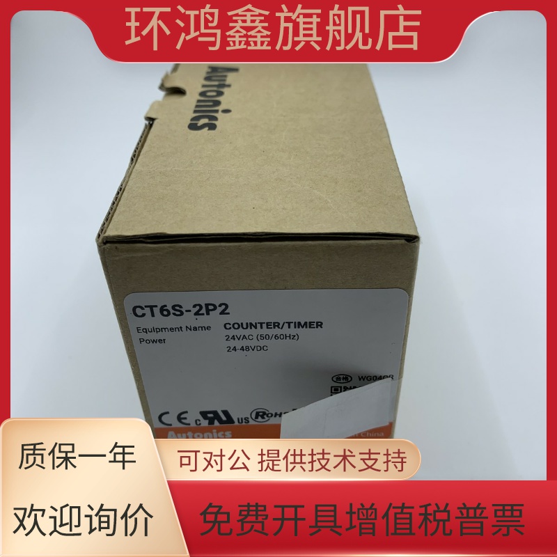 Autonics奥托尼克斯计数器CT6S-2P2-2P4-I2T CT6M-1P4 CT4S-2P4T