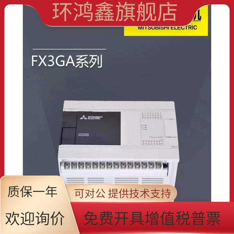 全新原装三菱PLC FX3GA 60MRCM 40MRMT 24MRMT自动化可编程控制器