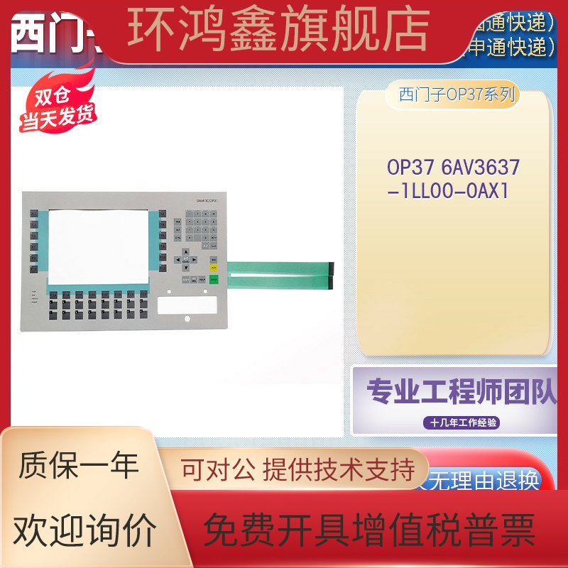 全新OP37 6AV3637-1LL00-0AX1触摸屏按键膜薄膜按键面板按键开关