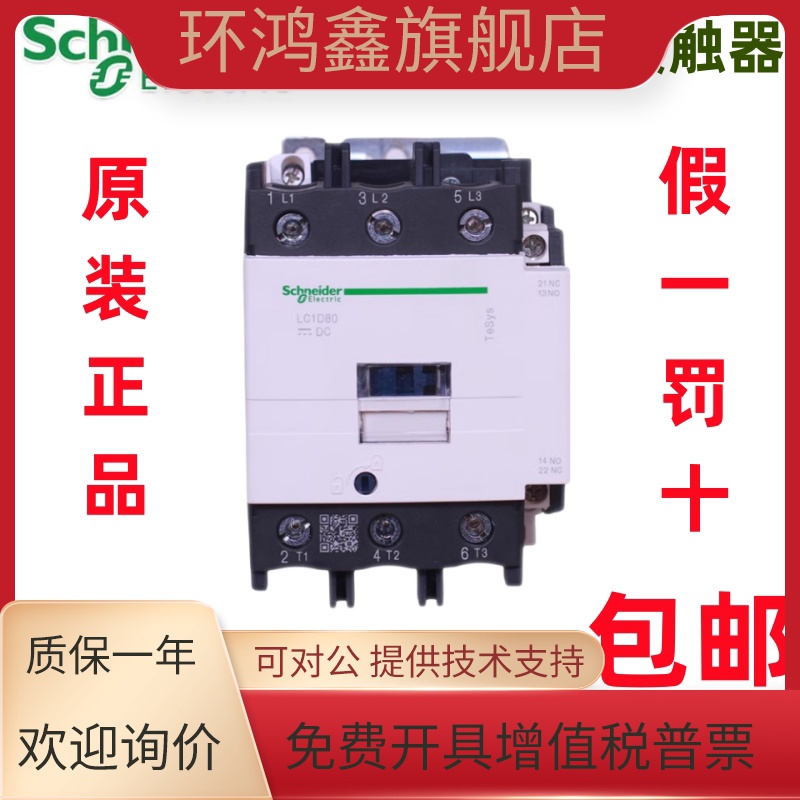 原装施耐德直流接触器LC1D80/40/50/65/95/115/150/170BDC/FD/MDC