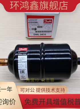 原装丹佛斯Danfoss雪柜 DML083S 冰箱过滤器 空调 冷库机组过滤器