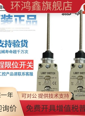 韩荣行程限位开关HY-LM902 LM903 LM904 LM907 LM908 LM909现货
