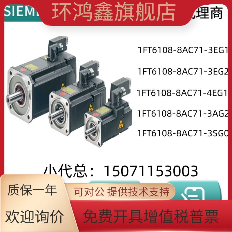 西门子伺服电机 1FT6108-8AC71-3EG1/3EG2/4EG1/3AG2/3SG0