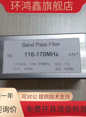 带通滤波器 M母座 BPF 116-170MHz 抗干扰 高选择性 增加通信质量