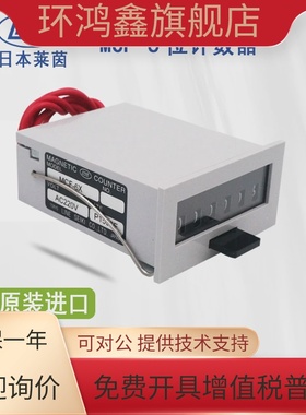 原装 莱茵LINE MCF-6X AC220V 计数器 MCF-6XUL 24V 110V假一赔十