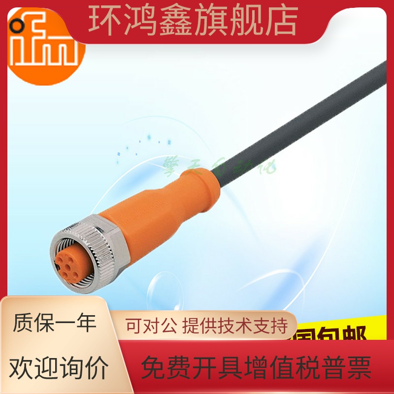 易福门M12连接线EVC004 EVC002 EVC001 EVT005 EVC003 EVC009议价