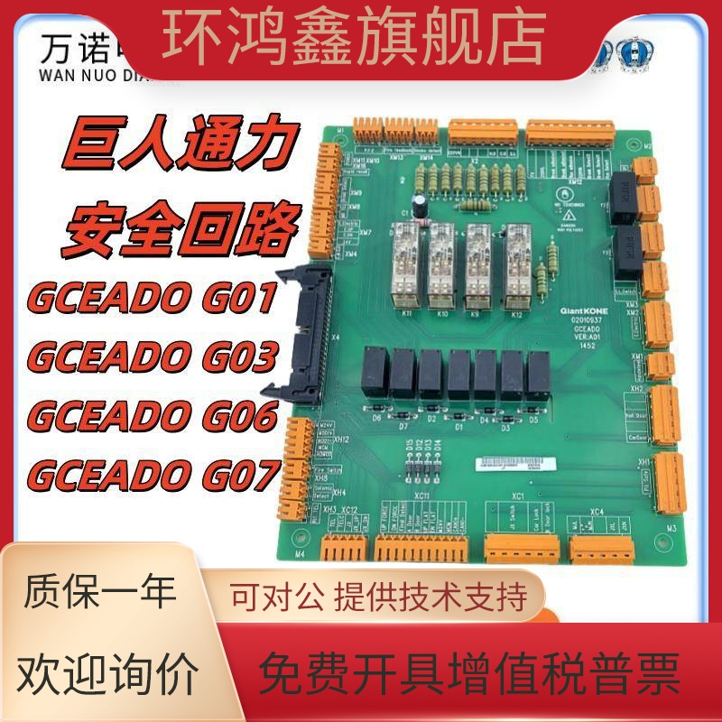 巨人通力GCEADO/G01/03/06/G07安全回路板KM51096292V001J/GCEADO