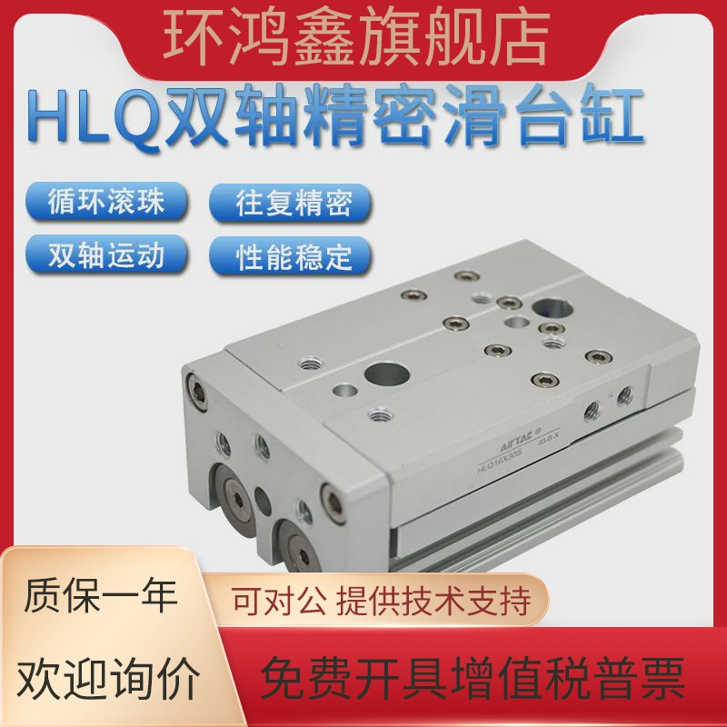 亚德客AIRTAC滑台气缸HLQ25X10X20X30X40X50X75X100X125X150-SAS