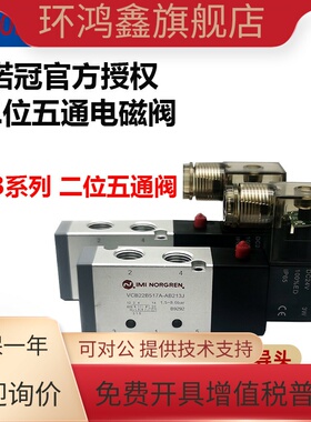 Norgren诺冠电磁阀VCB22B517A-AB213J-AB219J二位五通气动换向阀