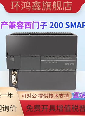 国产S7-200 SMART 兼容西门子 PLC CR40 SRST30SRST40EMAE主机模