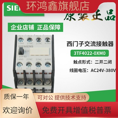 原装西门子接触器3TF4022-0XM0 3TF40 22E AC220V380V  3TF40
