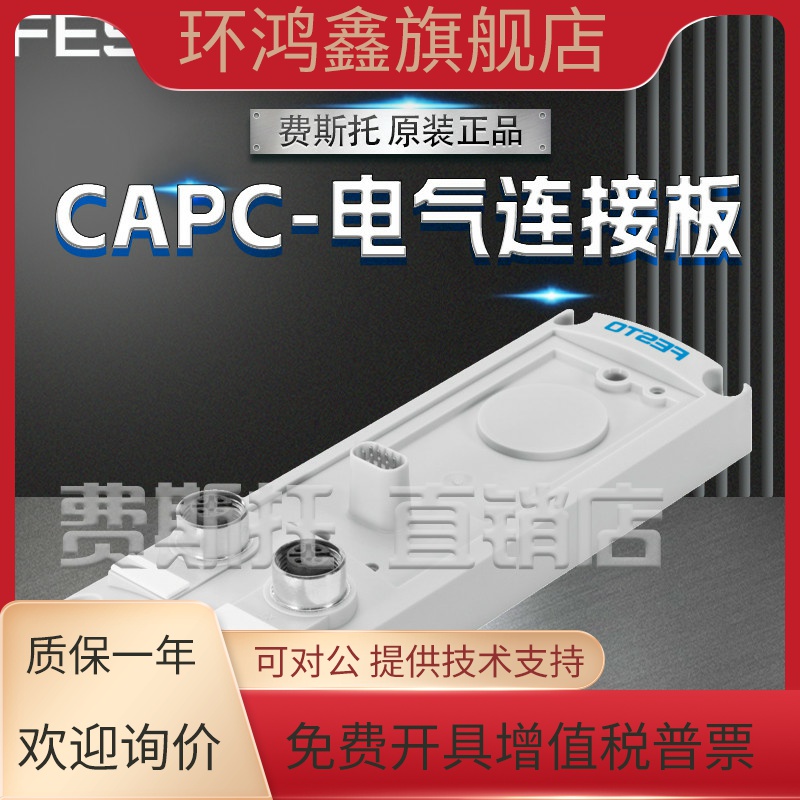 FESTO费斯托全新原装CAPC电接口模块CAPC-F1-E-M12 570042