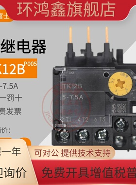 全新原装FUJI日本富士热保护继电器TK12B-005 5-7.5A配SK12 FJ-B