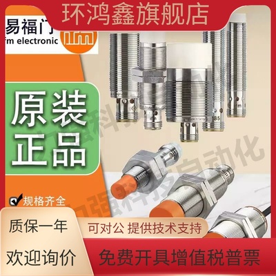 IFM易福门接近开关IE5287/88/5312 IE5327 IE5338 5351传感器5381
