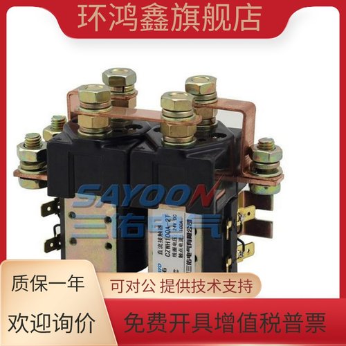 SW182直流换相接触器CZWH(ZJWH)-100A 200A 400A-2T SW88 24V 48V