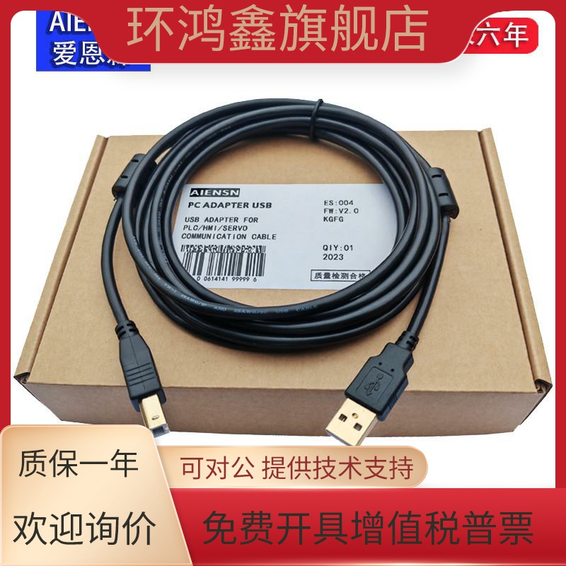 USB口适用永宏FATEK触摸屏FE-070ST编程电缆 通讯数据下载线