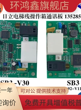 日立电梯MCA通讯板SB3通迅板65000192-v11通迅板SB3-V30 13528523