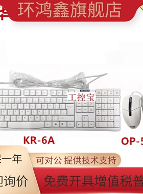 研华工控机USB口键盘KR-6A鼠标OP-500 键鼠套装 IPC-610L/510MB