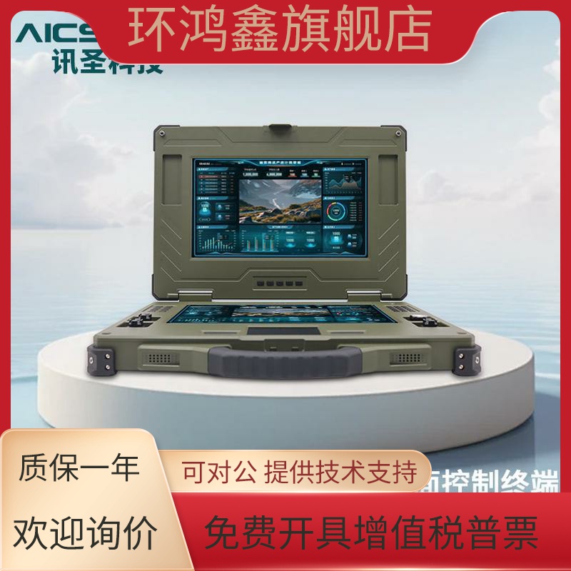 AICSHTER讯圣双屏地面控制终端加固笔记本电脑双屏地面站13.3英寸