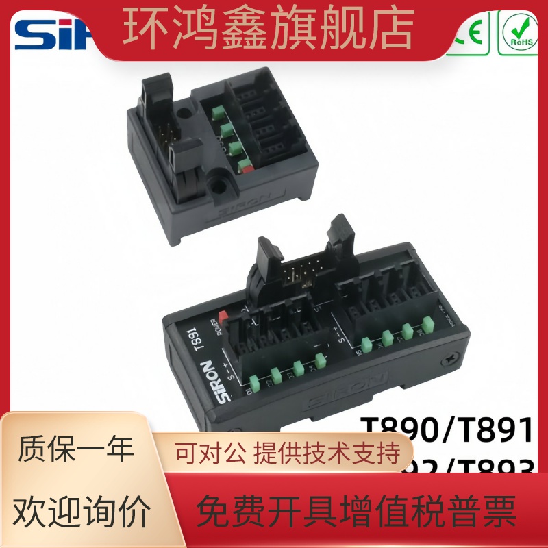 胜蓝SiRON PLC输入/输出传感器端子台T890/T891/T891-1/T892/T893