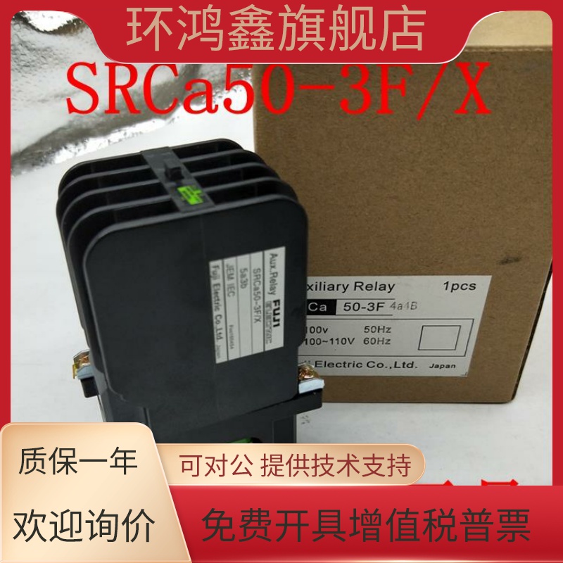 交流接触器SRCa50-3F/X SRCa50-3U X AC110VAC220V低压接触器