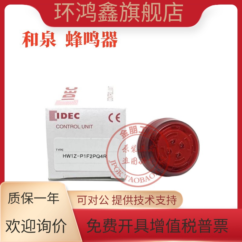 IDEC和泉HW1Z-P1F2PQ4R蜂鸣器带灯HW1Z-P1F2PQ4B Y G开孔22mm 24V