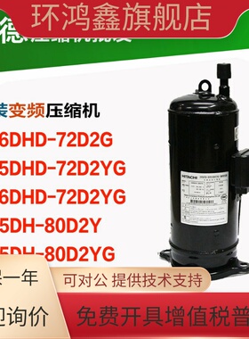 E705DHD-72D2YG E706DHD-72D2YG E855DH-80D2Y E855DH-80D2YG压缩