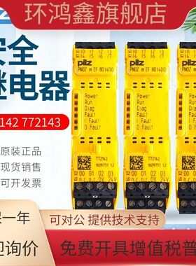 pilz皮尔兹安全继电器PNOZmEF 8DI4DO 772142/mEF 4DI4DOR 772143