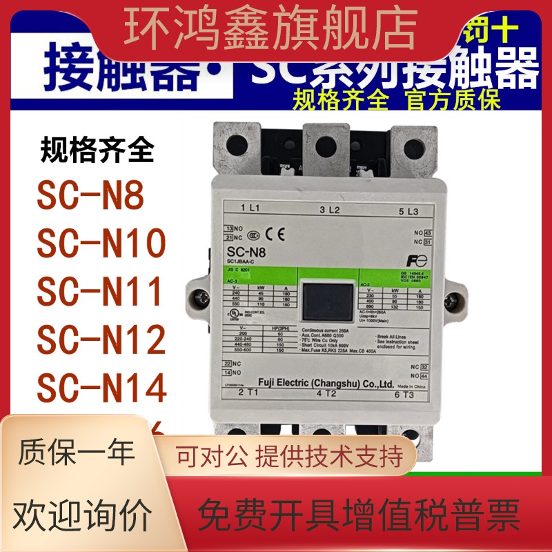 原装富士交流接触器SC-N5P N6P N7P N8 N10 N11 N12 N14 N16APCS