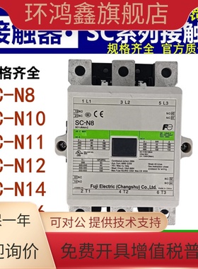 原装富士交流接触器SC-N5P N6P N7P N8 N10 N11 N12 N14 N16APCS