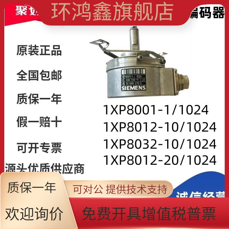 1XP8022-10/1024/1XP8012-