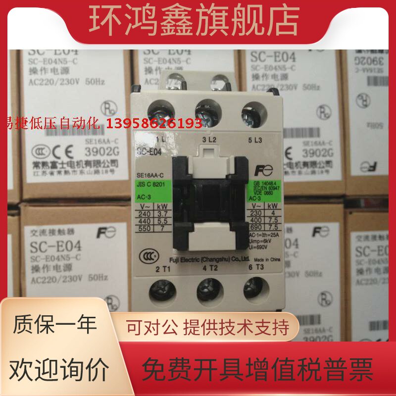 原装常熟FUJI SC-E04 交流接触器 SC-E04N5-C SE16AA-C 220V