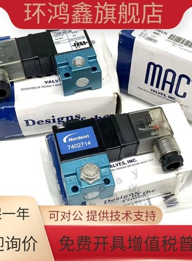 美国MAC诺信Nordson电磁阀 116B-501JD/510JM 7402714 全新原装