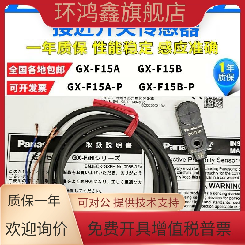 GX-F15A F15B H15A H15B FL15A FL15B HL15A-P金属接近开关传感器