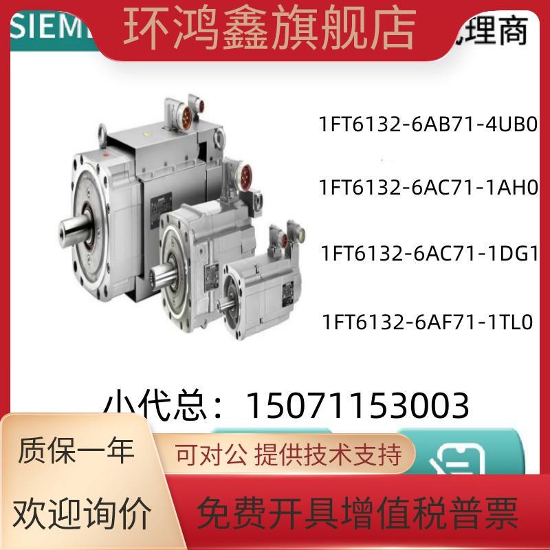 西门子伺服电机 1FT6132-6AB71-4UB0/1AH0/1DG1/1TL0