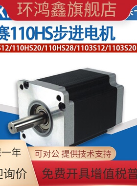 深圳雷赛电机110HS12/110HS20/110HS28/1103S12/1103S20步进电机