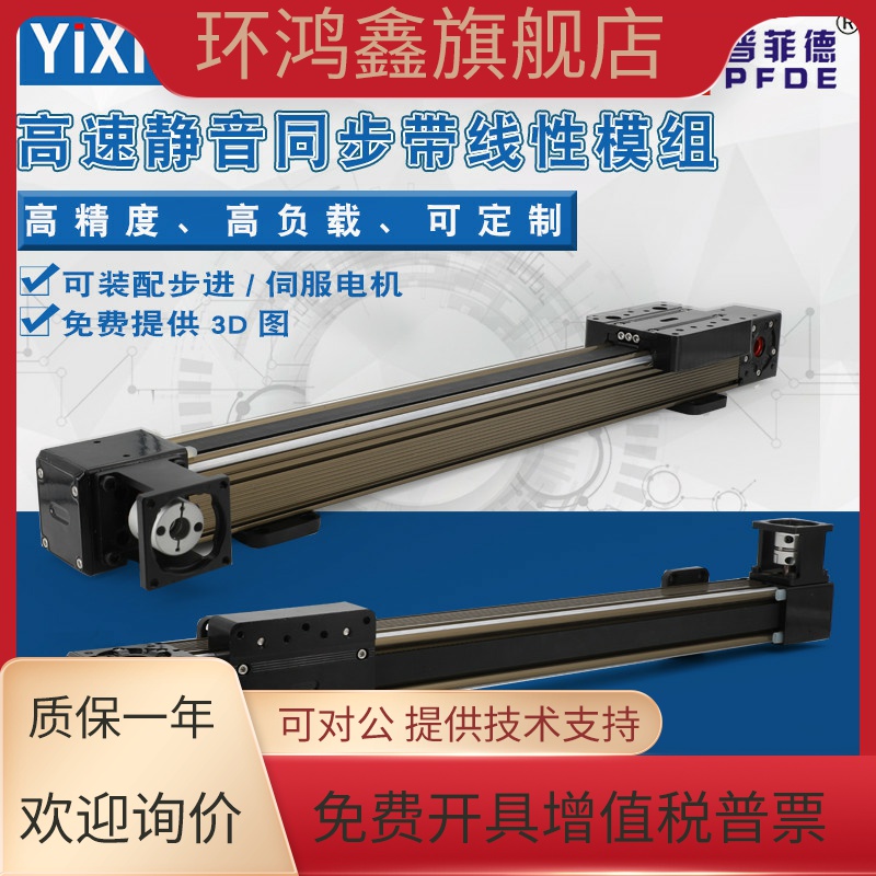 45/60同步带滑台模组皮带线性滑轨直线导轨步进伺服电机静音滑台