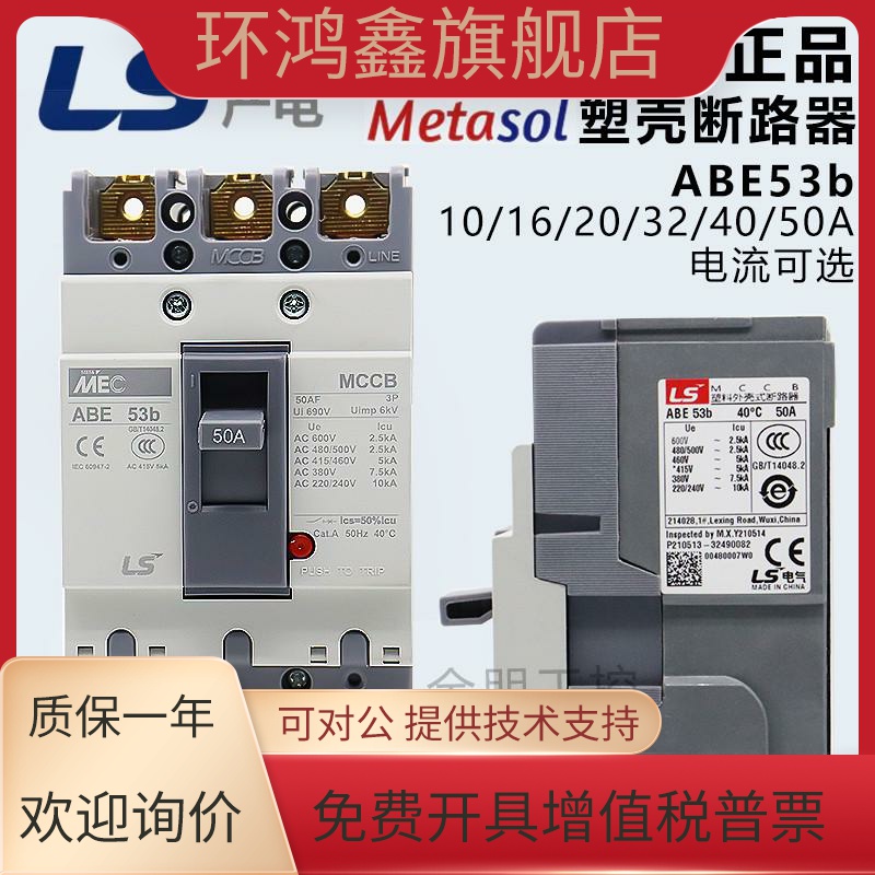 原装 LS产电LG三相总制3P塑壳断路器ABE53b 3P 20/30/40/50A