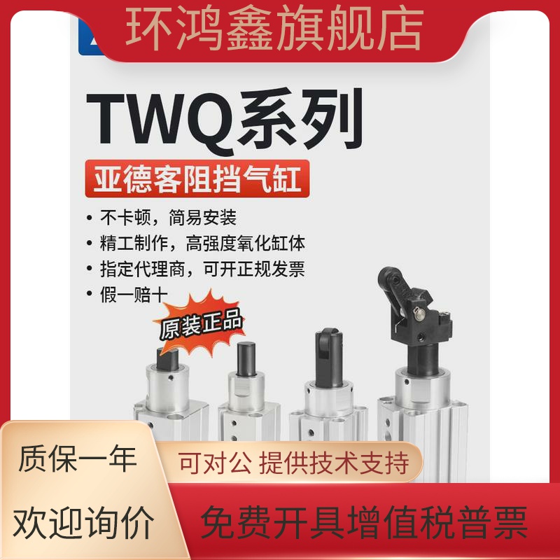 原装亚德客阻挡气缸单动止动带自锁 TWQ40X20X25X30-C-B-R-K