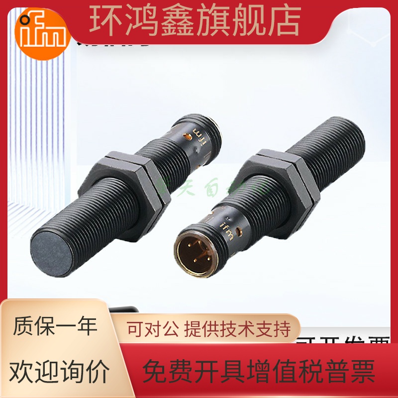 易福门IFW200/IFW201/IFW203/IFW204/IFW205电感式接近开关IFW206