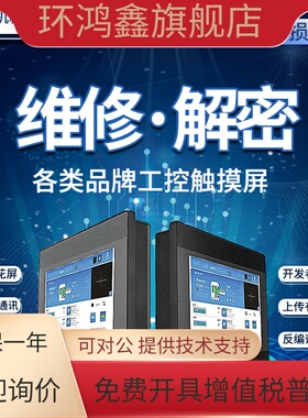 触摸屏维修维控LEVI430T/LC LEVI2043T LEVI700/777A禁止上载解密