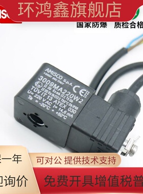 原装意大利AMISCO防爆电磁阀用防爆线圈3009MD024W3 3009MA220W2