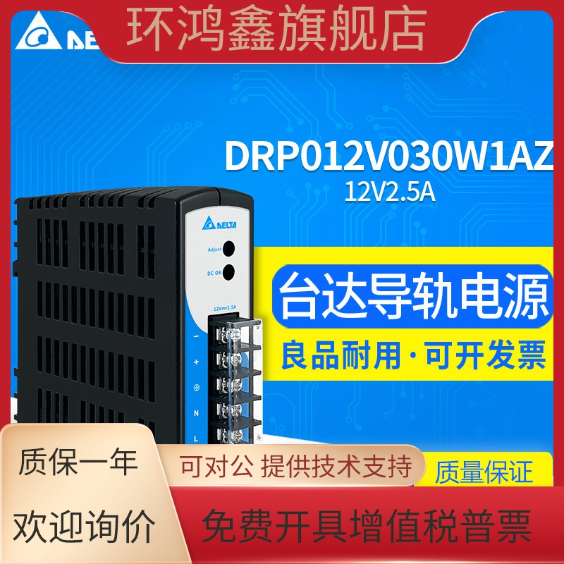 台达开关电源导轨DRP012V030W1AZ EOE11010158 12V全新原装进口