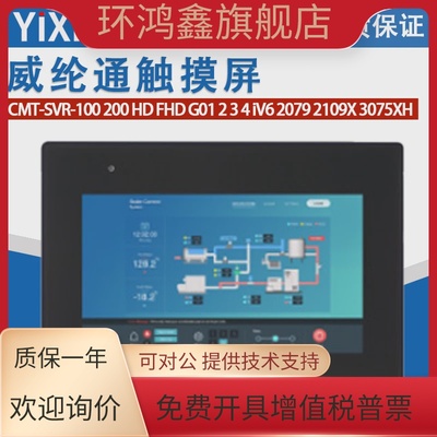 威纶通cMT-SVR-100 HD FHDX-920 G01 2079 2109X 3075XH cMT3105X