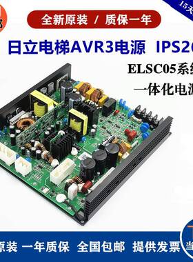 日立电梯HGE ELSC05系统 一体化电源黑色电源IPS260 AVR3电源 REV