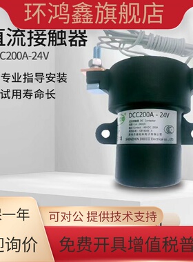 全新直流接触器 DCC200A-24V汇川变频器专用电动车充电桩用继电器
