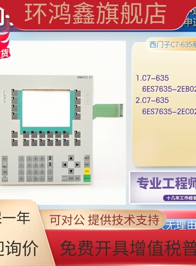 C7-635 6ES7635-2EB02-0AE3 6ES7635 2EC02-0AE3按键面板保护薄膜