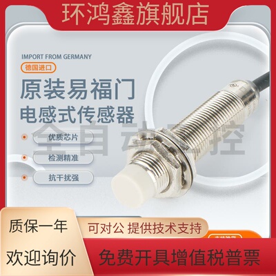 易福门电感式接近开关IFM IFT200 201 IFT243 244 IFT207 209 230